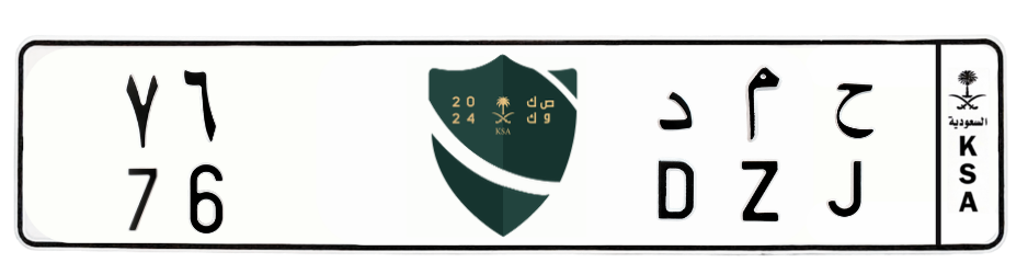 لوحة ح م د 76